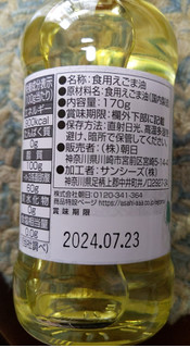 「AAA えごま油 瓶170g」のクチコミ画像 by おうちーママさん