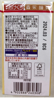 「森永製菓 ミルクセーキキャラメル 箱12粒」のクチコミ画像 by SANAさん