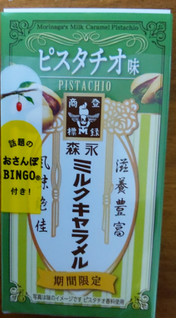 「森永製菓 ミルクキャラメル ピスタチオ味 袋74g」のクチコミ画像 by おうちーママさん
