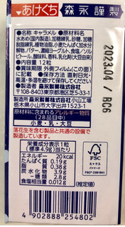「森永製菓 ヨーグルトキャラメル 箱12粒」のクチコミ画像 by SANAさん