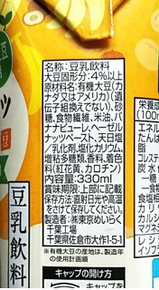 「スジャータめいらく 豆乳飲料 ヘーゼルナッツ＆バナナ 有機大豆使用 パック330ml」のクチコミ画像 by シロですさん