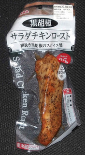 「丸大食品 サラダチキンロースト 黒胡椒 袋83g」のクチコミ画像 by felidaeさん