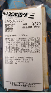 「K‐STAGE max. KFパンプキンサンド 2切れ」のクチコミ画像 by おうちーママさん