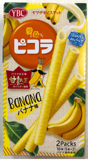「YBC ピコラ バナナ味 箱5本×2」のクチコミ画像 by SANAさん