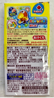 「森永製菓 チョコボール チョコバナナグミ 箱26g」のクチコミ画像 by SANAさん