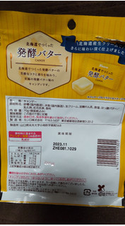 「カンロ 発酵バター キャンディ 70g」のクチコミ画像 by minorinりん さん