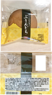 「菊家 ゆふいん創作菓子 ぷりんどら 箱4個」のクチコミ画像 by レビュアーさん