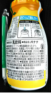 「タカナシ ＃ボトルミルク バナナ 200ml」のクチコミ画像 by シロですさん