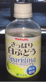 「ヤクルト さっぱり白ぶどう Sparkling ペット265ml」のクチコミ画像 by エリリさん