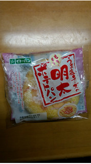 「イトーパン 旨しおチーズの明太ポテトパン 袋1個」のクチコミ画像 by レビュアーさん