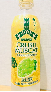 「アサヒ 三ツ矢 クラッシュマスカット ペット500ml」のクチコミ画像 by nanana.711さん