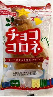 「神戸屋 チョココロネ 袋1個」のクチコミ画像 by SANAさん