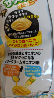 「YBC エアリアル サワークリームオニオン味 袋65g」のクチコミ画像 by はるなつひさん