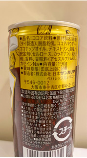 「サンガリア まろやかココア 缶275g」のクチコミ画像 by ぱぴぴさん