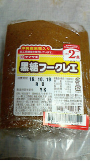 「ヤマザキ 黒糖フークレエ 袋5枚」のクチコミ画像 by ネコまろすさん