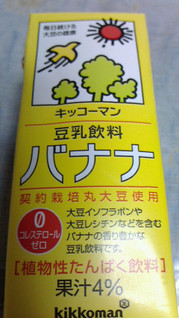 「キッコーマン 豆乳飲料 バナナ パック200ml」のクチコミ画像 by ネコまろすさん