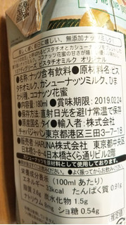 「HARUNA 137ディグリーズ ピスタチオミルク オリジナル パック180ml」のクチコミ画像 by レビュアーさん