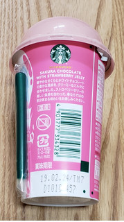 「スターバックス さくらチョコレート WITH ストロベリーゼリー カップ180g」のクチコミ画像 by みにぃ321321さん