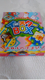 「チロル チロルチョコ イースターBOX 箱14個」のクチコミ画像 by レビュアーさん