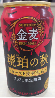 「サントリー 金麦 琥珀の秋 缶350ml」のクチコミ画像 by tddtakaさん