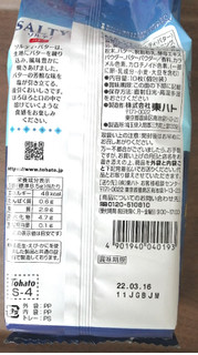 「東ハト ソルティ バター 袋10枚」のクチコミ画像 by comocoさん