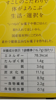 「前田製菓 カラッとおから 袋7個」のクチコミ画像 by バナナ・シーホークさん