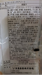 「てんけい ホットケーキアソート 袋175g」のクチコミ画像 by もぐちゃかさん