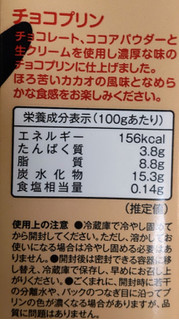 「カルディ チョコプリン 500ml」のクチコミ画像 by はるなつひさん