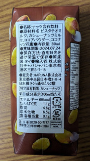 「HARUNA 137ディグリーズ ベルギーチョコピスタチオミルク パック180ml」のクチコミ画像 by dooさん