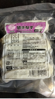「ジェフダ FOODS NEST JAPAN 焼きなす 5本」のクチコミ画像 by おうちーママさん