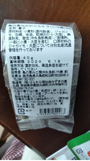 「島の恵み工房沖永良部 はらから福祉会みずきの里丸森 島の恵みのかりんとう シマ桑 40g」のクチコミ画像 by おうちーママさん