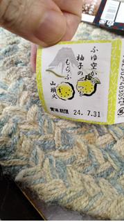 「望月茶飴本舗 静岡産 ゆず 本練羊かん 38g」のクチコミ画像 by おうちーママさん