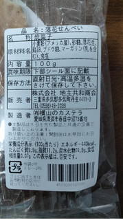 「地主共和商会 コケコッコー共和国 たまご屋さんの落花せんべい 100g」のクチコミ画像 by おうちーママさん