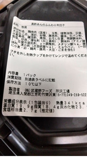 「イトーヨーカドー 黒酢あんのふんわり肉団子」のクチコミ画像 by おうちーママさん