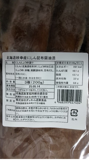 「北海道ぎょれん 道東 北海道枝幸産にしん昆布醤油漬 3枚」のクチコミ画像 by おうちーママさん