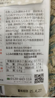 「河村食材 ㈱キンヤ 宍道湖産 しじみのみそ汁 1人前40g（しじみ、みそ各20g）」のクチコミ画像 by おうちーママさん