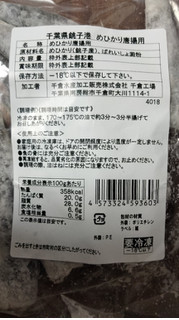 「千倉水産加工販売 千葉県銚子産めひかり唐揚用 150g」のクチコミ画像 by おうちーママさん