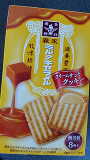 「森永製菓 ミルクキャラメル クリームサンドクッキー 箱8枚」のクチコミ画像 by おくのママさん