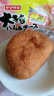 「ヤマザキ 大きなハム＆チーズ 袋1個」のクチコミ画像 by おくのママさん