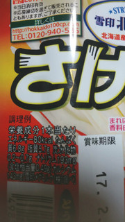 「雪印メグミルク 雪印北海道100 さけるチーズ とうがらし味 袋25g×2」のクチコミ画像 by しぉりさん