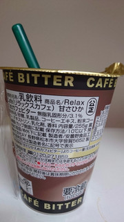 「エミアル Relax Cafe 甘さひかえめ カフェビター カップ255g」のクチコミ画像 by ちょこりぃーむさん