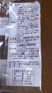 「ヤマザキ ランチパック 生チョコクリーム 袋2個」のクチコミ画像 by レビュアーさん