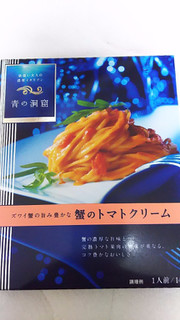 「青の洞窟 ズワイ蟹の旨み豊かな蟹のトマトクリーム 箱140g」のクチコミ画像 by ﾙｰｷｰｽﾞさん