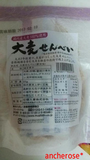 「石橋工業 大麦せんべい 醤油味 袋25g」のクチコミ画像 by レビュアーさん