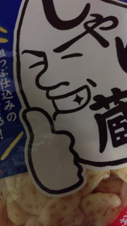 「亀田製菓 しゃり蔵 だし塩味 袋66g」のクチコミ画像 by Tendon さん