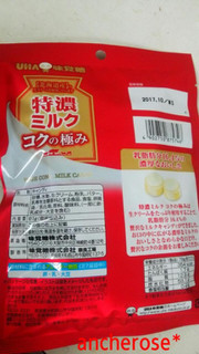 「ユーハ味覚糖 特濃ミルク コクの極み 81g」のクチコミ画像 by レビュアーさん