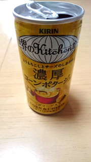 「KIRIN 世界のKitchenから 濃厚コーンポタージュ 缶185g」のクチコミ画像 by 綾小路綾子さん