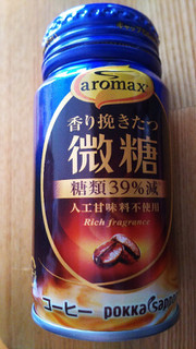 「ポッカサッポロ アロマックス 香り挽きたつ微糖 缶170ml」のクチコミ画像 by markrayさん