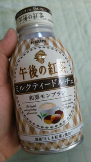 「KIRIN 午後の紅茶 ミルクティードルチェ 和栗モンブラン 缶250g」のクチコミ画像 by たから14さん