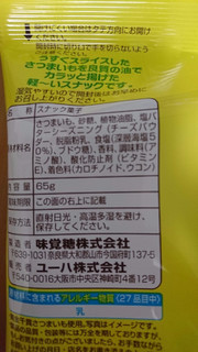 「UHA味覚糖 おさつどきっ 塩バター 袋65g」のクチコミ画像 by ミオトさん